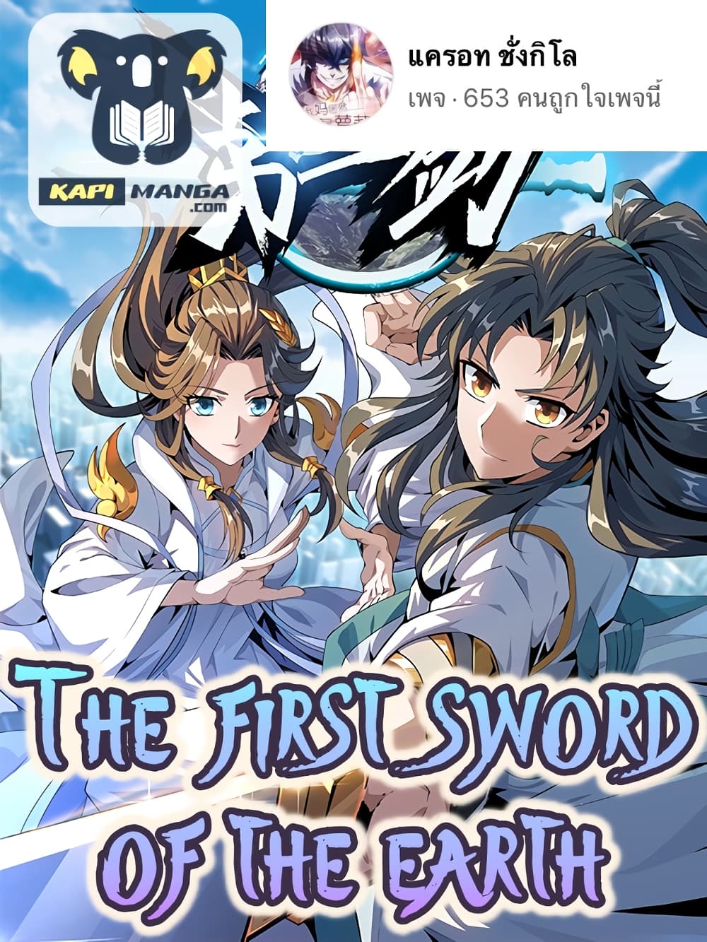 The First Sword of the Earth 2 (1)